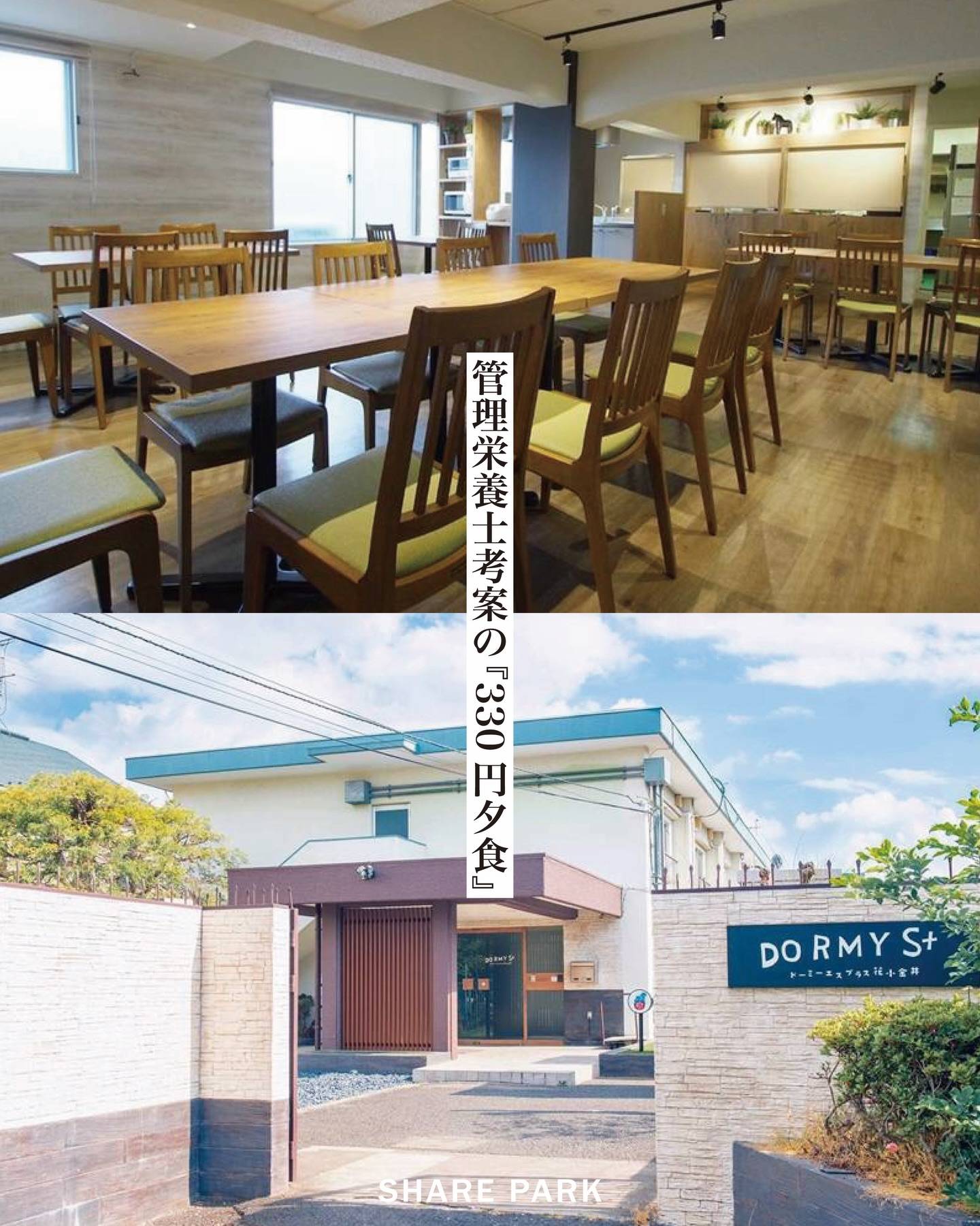 DORMY S+花小金井画像