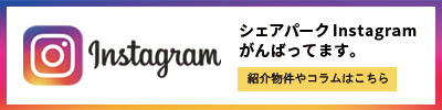シェアパークInstagram